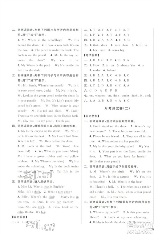 北京教育出版社2023春季亮点给力大试卷三年级英语下册译林版参考答案