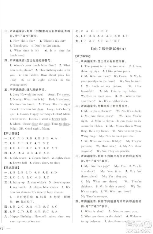 北京教育出版社2023春季亮点给力大试卷三年级英语下册译林版参考答案
