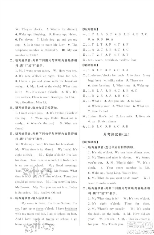 北京教育出版社2023春季亮点给力大试卷三年级英语下册译林版参考答案
