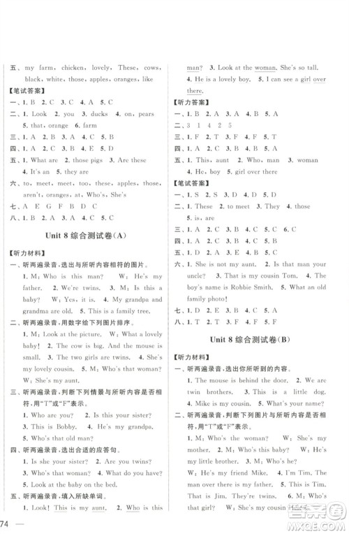 北京教育出版社2023春季亮点给力大试卷三年级英语下册译林版参考答案