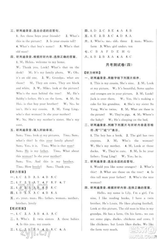北京教育出版社2023春季亮点给力大试卷三年级英语下册译林版参考答案