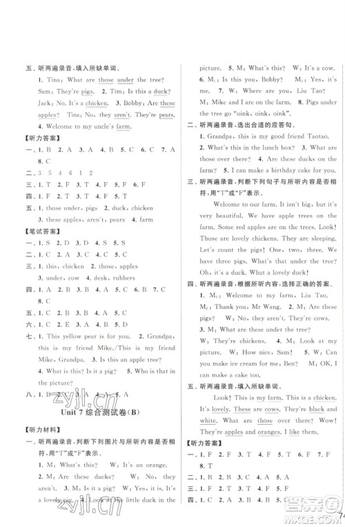 北京教育出版社2023春季亮点给力大试卷三年级英语下册译林版参考答案