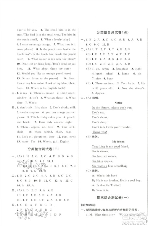 北京教育出版社2023春季亮点给力大试卷三年级英语下册译林版参考答案