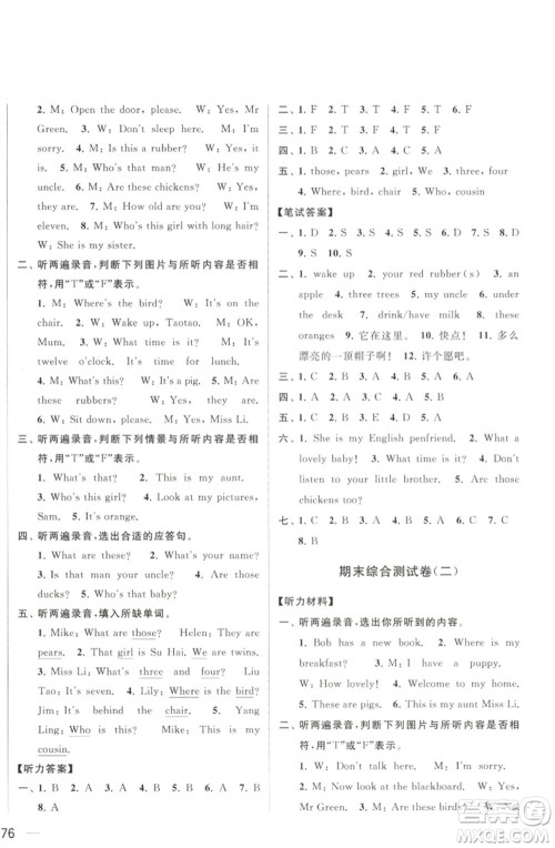 北京教育出版社2023春季亮点给力大试卷三年级英语下册译林版参考答案