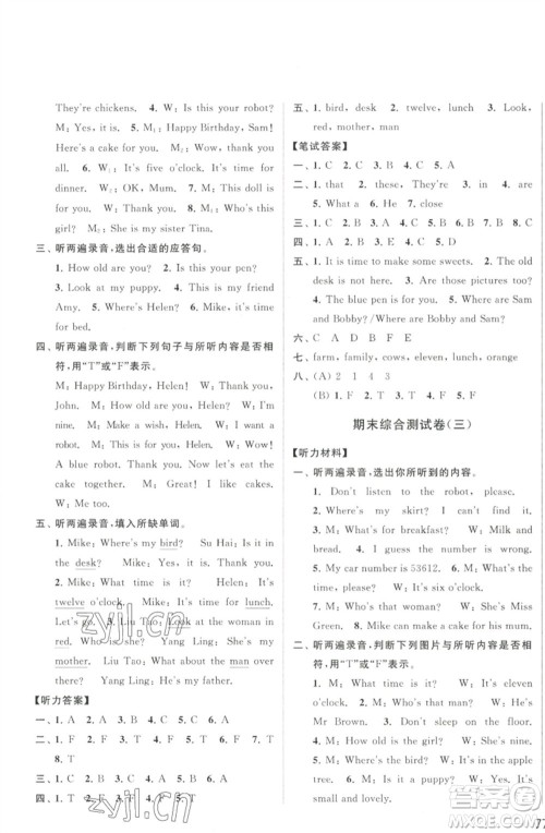 北京教育出版社2023春季亮点给力大试卷三年级英语下册译林版参考答案