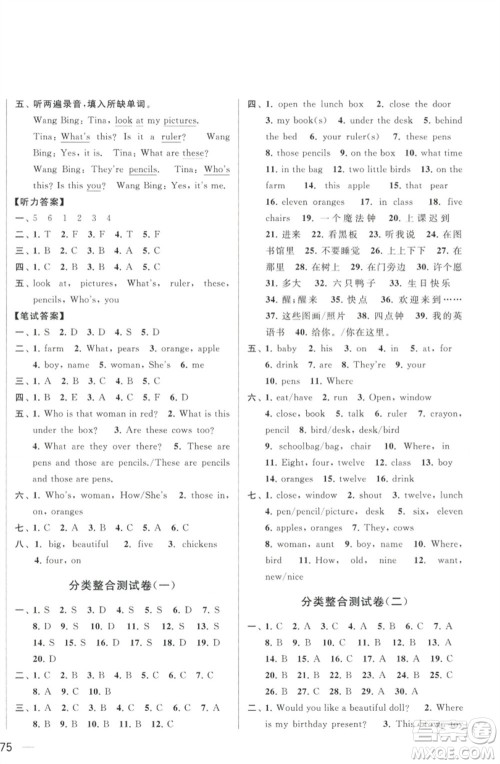 北京教育出版社2023春季亮点给力大试卷三年级英语下册译林版参考答案