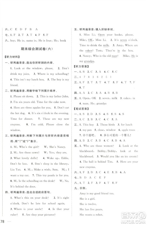 北京教育出版社2023春季亮点给力大试卷三年级英语下册译林版参考答案