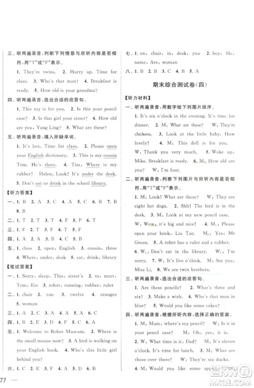 北京教育出版社2023春季亮点给力大试卷三年级英语下册译林版参考答案