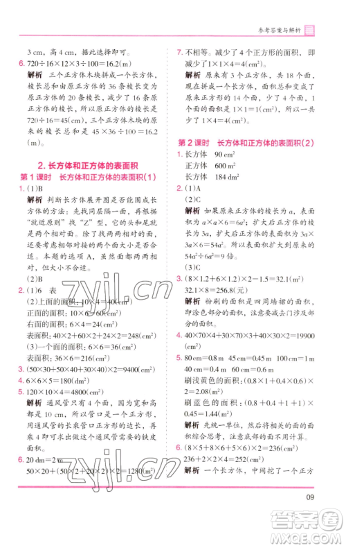 湖南师范大学出版社2023木头马分层课课练五年级数学下册人教版浙江专版参考答案