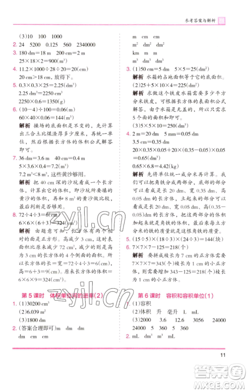 湖南师范大学出版社2023木头马分层课课练五年级数学下册人教版浙江专版参考答案