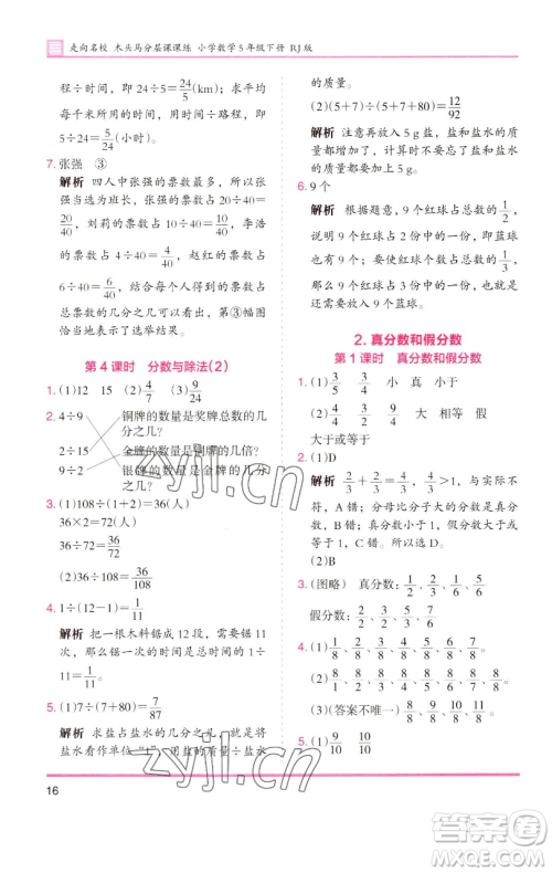 湖南师范大学出版社2023木头马分层课课练五年级数学下册人教版浙江专版参考答案 湖南师范大学出版社2023木头马分层课课练五年级数学下册人教版浙江专版参考答案