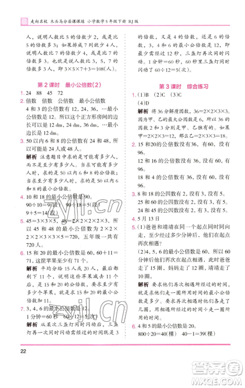 湖南师范大学出版社2023木头马分层课课练五年级数学下册人教版浙江专版参考答案