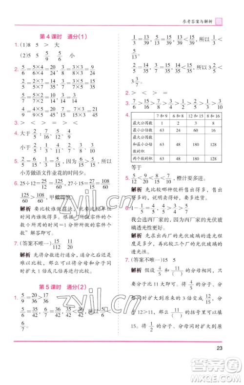 湖南师范大学出版社2023木头马分层课课练五年级数学下册人教版浙江专版参考答案 湖南师范大学出版社2023木头马分层课课练五年级数学下册人教版浙江专版参考答案