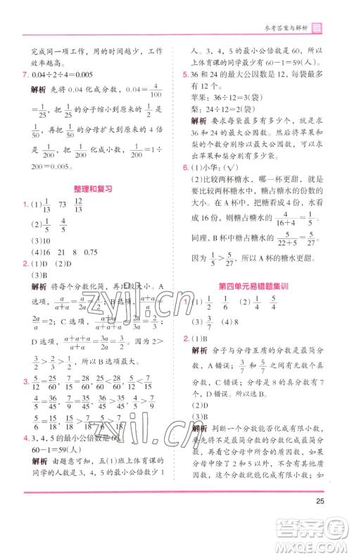 湖南师范大学出版社2023木头马分层课课练五年级数学下册人教版浙江专版参考答案