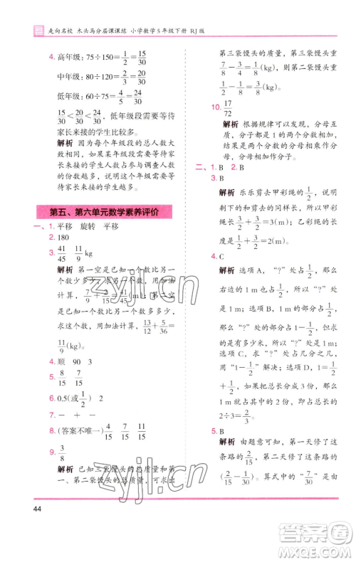 湖南师范大学出版社2023木头马分层课课练五年级数学下册人教版浙江专版参考答案