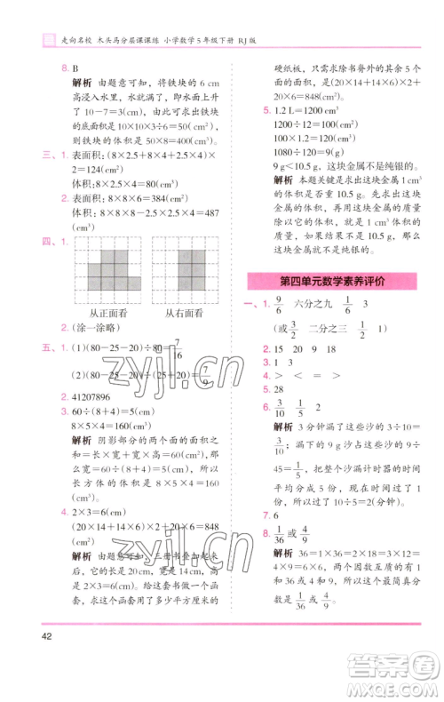 湖南师范大学出版社2023木头马分层课课练五年级数学下册人教版浙江专版参考答案