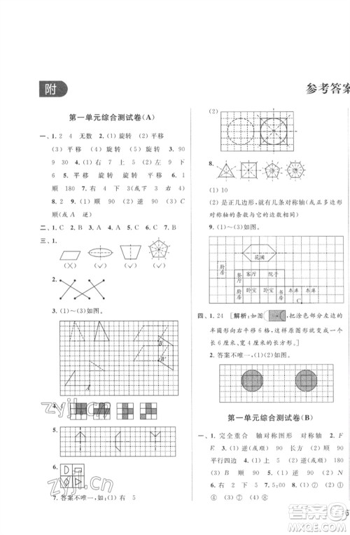 北京教育出版社2023春季亮点给力大试卷四年级数学下册江苏版参考答案