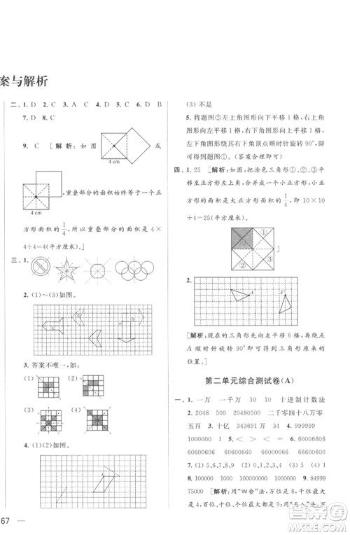 北京教育出版社2023春季亮点给力大试卷四年级数学下册江苏版参考答案