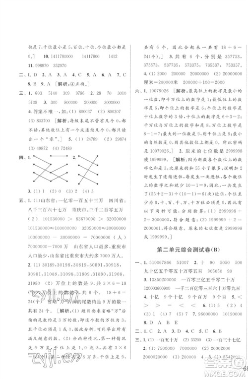 北京教育出版社2023春季亮点给力大试卷四年级数学下册江苏版参考答案