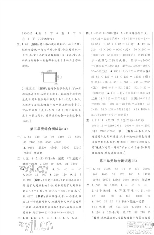 北京教育出版社2023春季亮点给力大试卷四年级数学下册江苏版参考答案