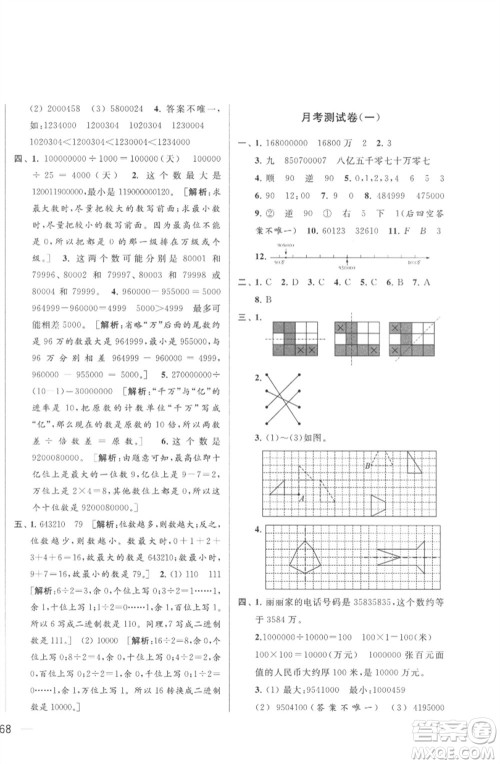 北京教育出版社2023春季亮点给力大试卷四年级数学下册江苏版参考答案