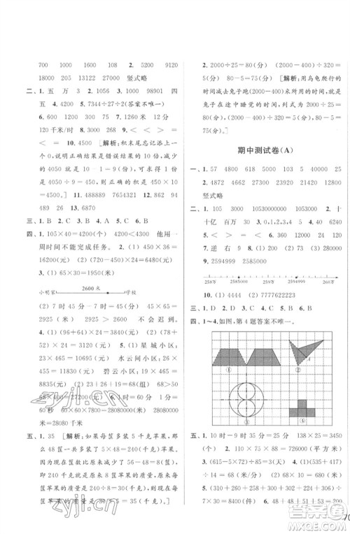 北京教育出版社2023春季亮点给力大试卷四年级数学下册江苏版参考答案