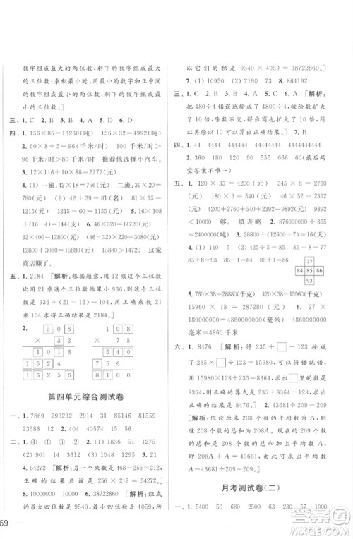 北京教育出版社2023春季亮点给力大试卷四年级数学下册江苏版参考答案
