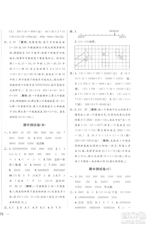 北京教育出版社2023春季亮点给力大试卷四年级数学下册江苏版参考答案