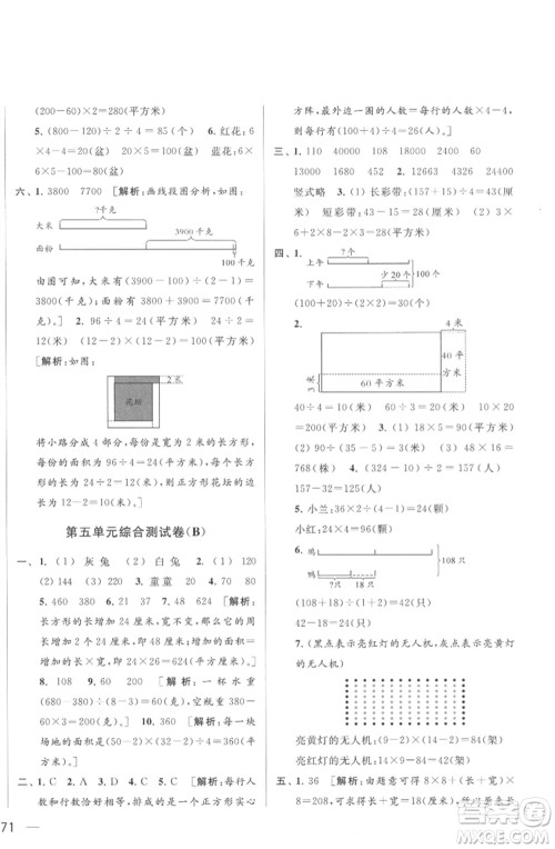 北京教育出版社2023春季亮点给力大试卷四年级数学下册江苏版参考答案