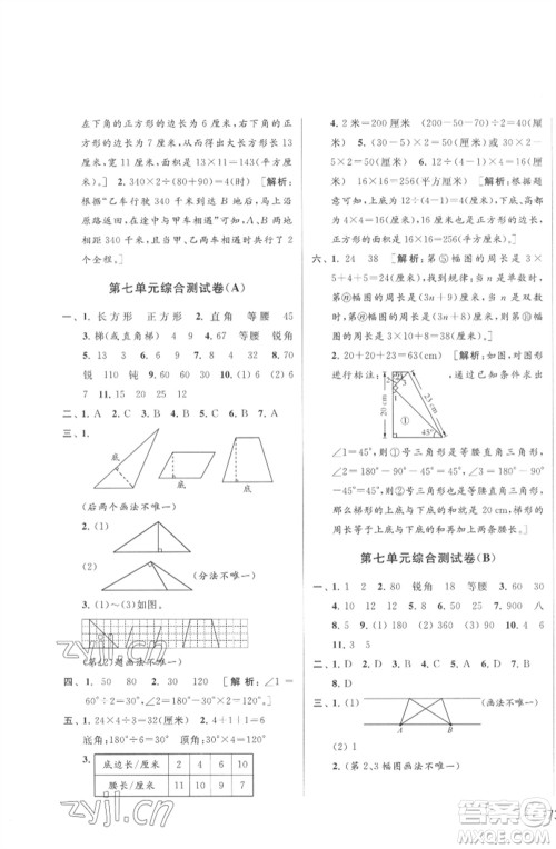 北京教育出版社2023春季亮点给力大试卷四年级数学下册江苏版参考答案