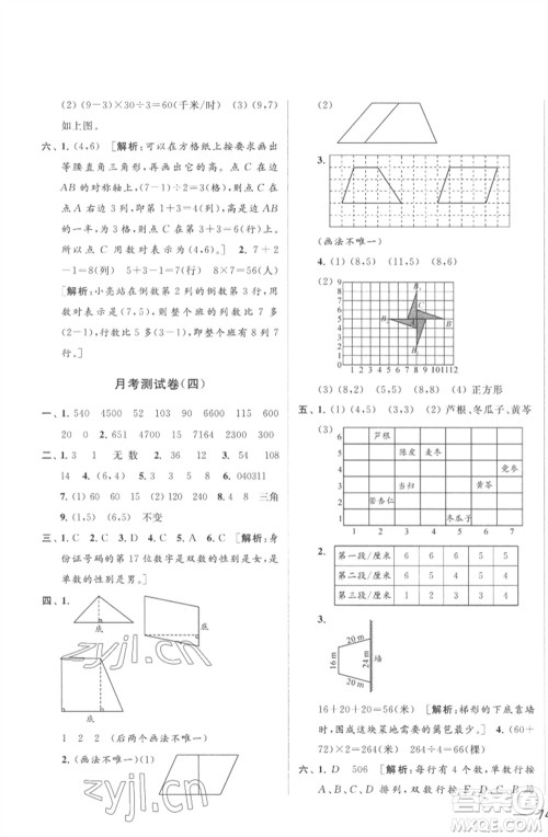 北京教育出版社2023春季亮点给力大试卷四年级数学下册江苏版参考答案