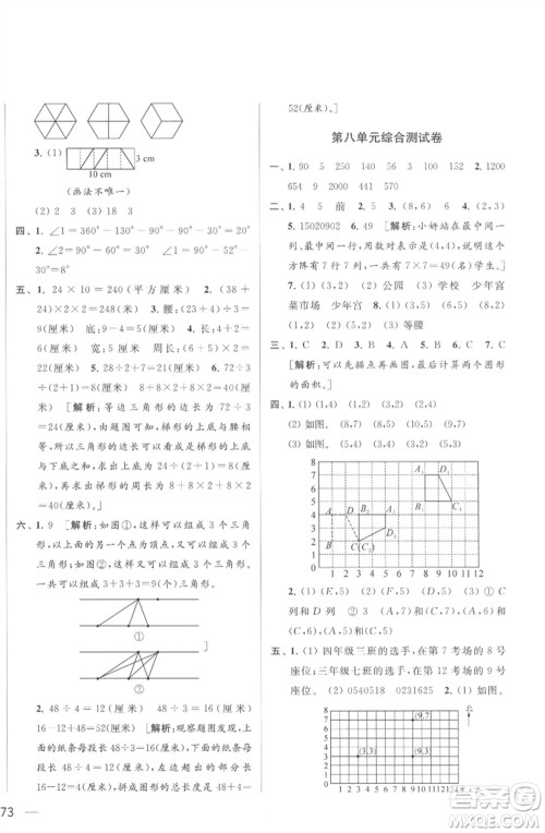 北京教育出版社2023春季亮点给力大试卷四年级数学下册江苏版参考答案