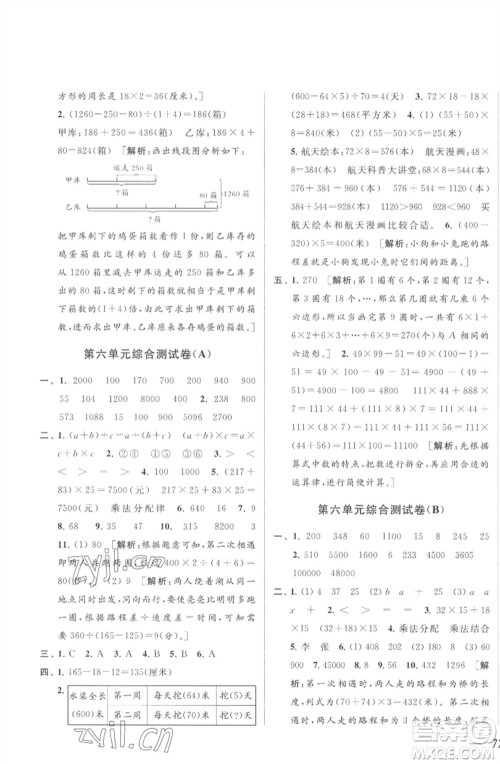 北京教育出版社2023春季亮点给力大试卷四年级数学下册江苏版参考答案