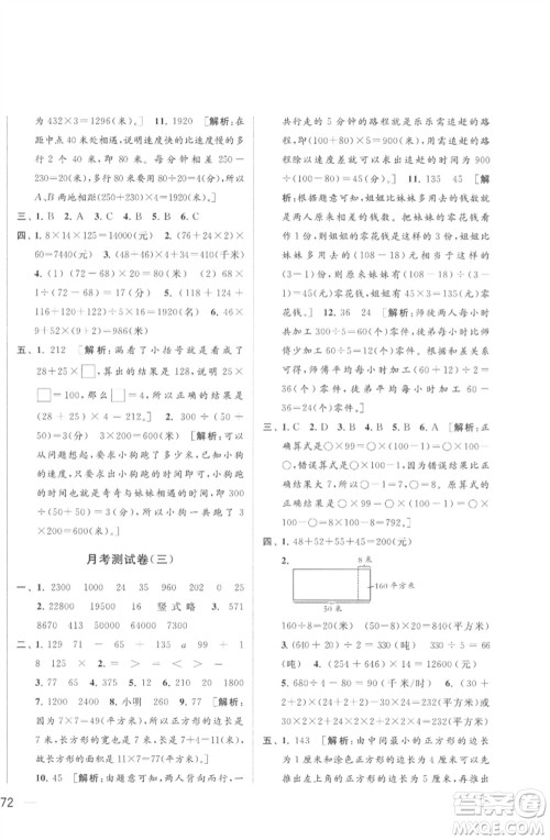 北京教育出版社2023春季亮点给力大试卷四年级数学下册江苏版参考答案