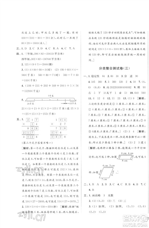 北京教育出版社2023春季亮点给力大试卷四年级数学下册江苏版参考答案