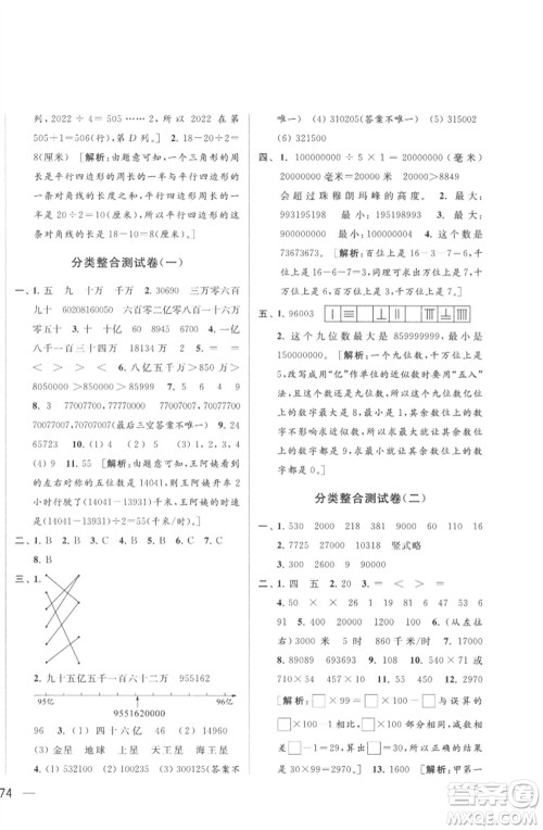 北京教育出版社2023春季亮点给力大试卷四年级数学下册江苏版参考答案