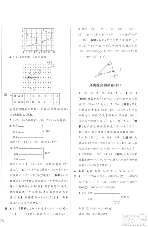 北京教育出版社2023春季亮点给力大试卷四年级数学下册江苏版参考答案