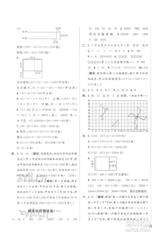 北京教育出版社2023春季亮点给力大试卷四年级数学下册江苏版参考答案