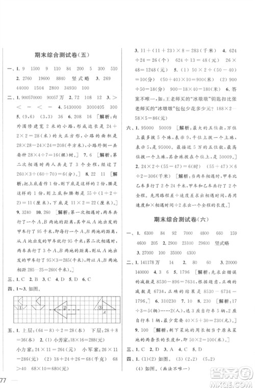 北京教育出版社2023春季亮点给力大试卷四年级数学下册江苏版参考答案 北京教育出版社2023春季亮点给力大试卷四年级数学下册江苏版参考答案