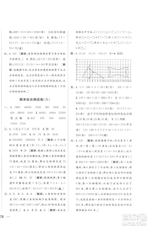 北京教育出版社2023春季亮点给力大试卷四年级数学下册江苏版参考答案