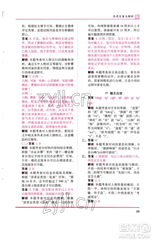 湖南师范大学出版社2023木头马分层课课练五年级语文下册人教版浙江专版参考答案 湖南师范大学出版社2023木头马分层课课练五年级语文下册人教版浙江专版参考答案