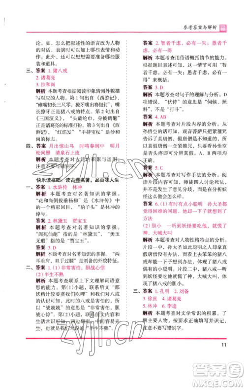 湖南师范大学出版社2023木头马分层课课练五年级语文下册人教版浙江专版参考答案 湖南师范大学出版社2023木头马分层课课练五年级语文下册人教版浙江专版参考答案