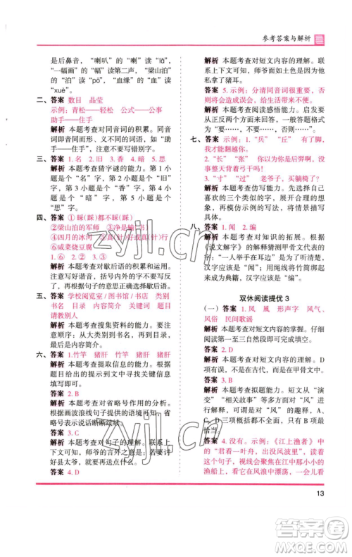湖南师范大学出版社2023木头马分层课课练五年级语文下册人教版浙江专版参考答案 湖南师范大学出版社2023木头马分层课课练五年级语文下册人教版浙江专版参考答案