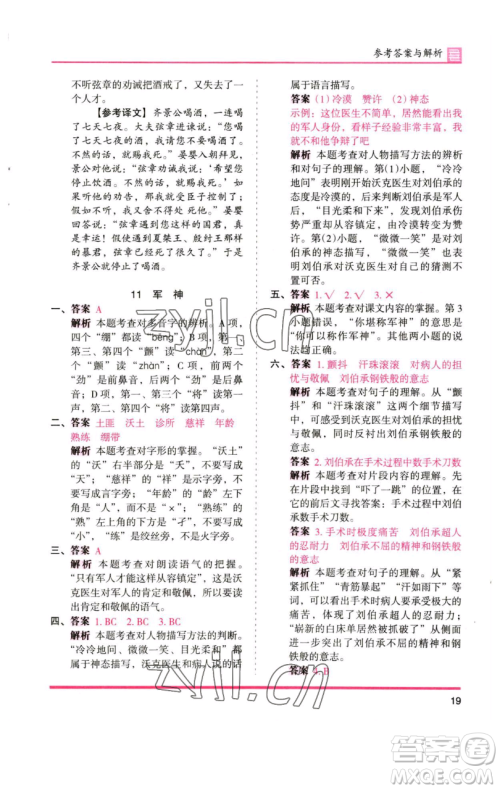 湖南师范大学出版社2023木头马分层课课练五年级语文下册人教版浙江专版参考答案