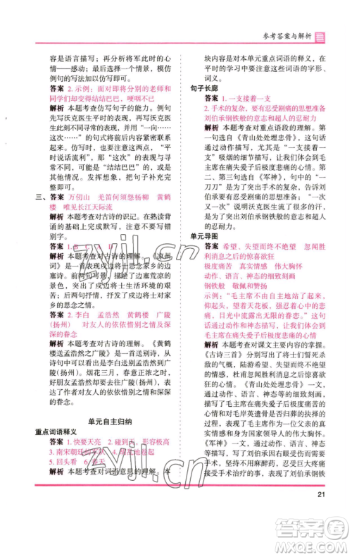 湖南师范大学出版社2023木头马分层课课练五年级语文下册人教版浙江专版参考答案 湖南师范大学出版社2023木头马分层课课练五年级语文下册人教版浙江专版参考答案