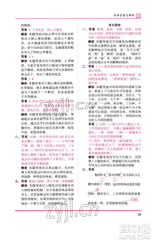 湖南师范大学出版社2023木头马分层课课练五年级语文下册人教版浙江专版参考答案