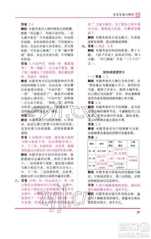 湖南师范大学出版社2023木头马分层课课练五年级语文下册人教版浙江专版参考答案