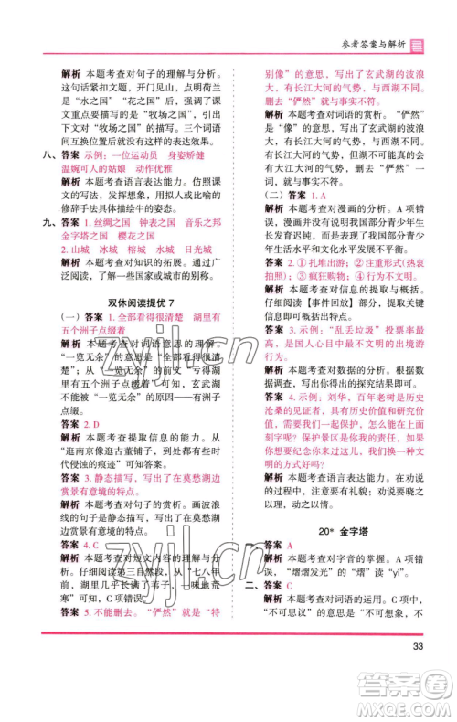 湖南师范大学出版社2023木头马分层课课练五年级语文下册人教版浙江专版参考答案 湖南师范大学出版社2023木头马分层课课练五年级语文下册人教版浙江专版参考答案