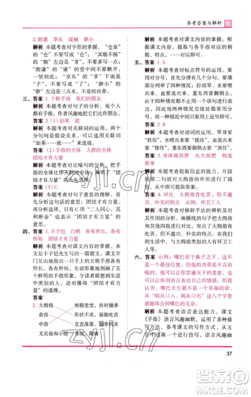 湖南师范大学出版社2023木头马分层课课练五年级语文下册人教版浙江专版参考答案 湖南师范大学出版社2023木头马分层课课练五年级语文下册人教版浙江专版参考答案