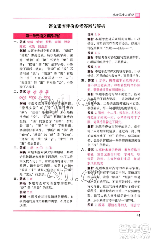 湖南师范大学出版社2023木头马分层课课练五年级语文下册人教版浙江专版参考答案 湖南师范大学出版社2023木头马分层课课练五年级语文下册人教版浙江专版参考答案